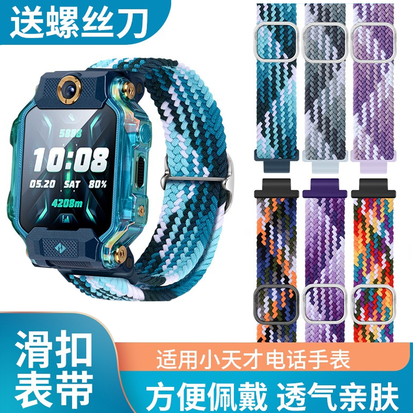 小天才电话手表运动表带