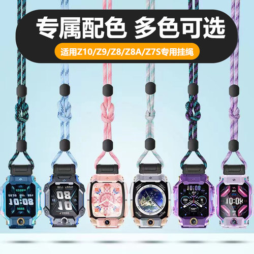 适用小天才电话手表挂绳Z11Z10Z9Z8Z7SZ8A挂绳保护壳钢化膜表带