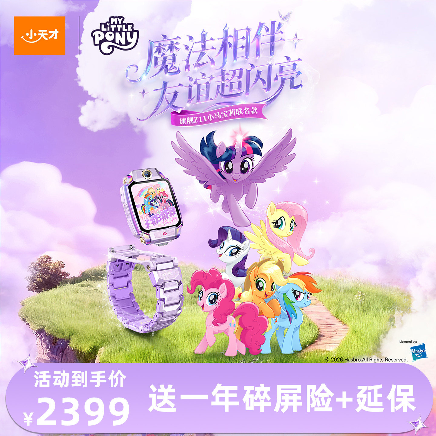 小天才电话手表Z11小马宝莉哪吒敖丙限量版儿童智能防水定位翻转