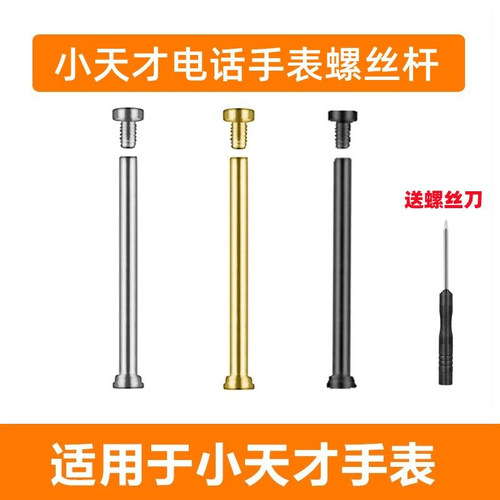 适用小天才电话手表生耳Z11螺杆螺帽螺丝钉Q1AZ5Z6sZ7Z2Z9Z7SZ8A