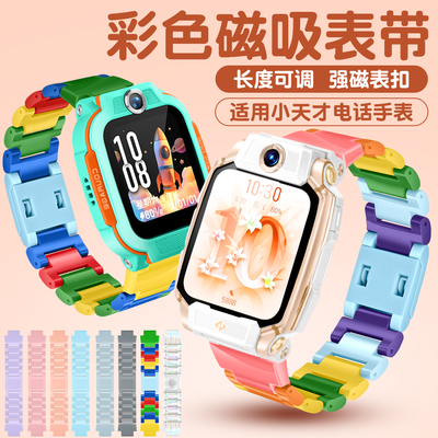 适用小天才电话手表表带磁吸闪扣Z6ProZ11Z10Z9Z6AD2Q3U3D3通用
