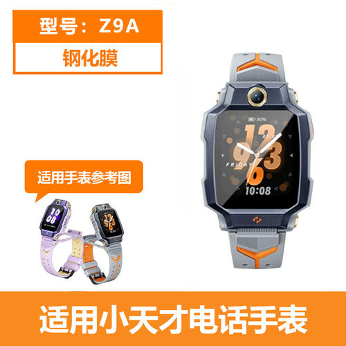 小天才手表钢化膜高清