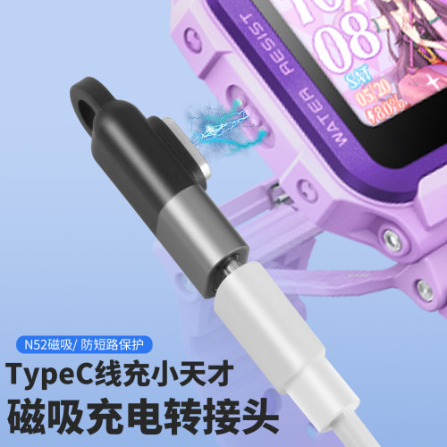 小天才电话手表侧边充电转接头