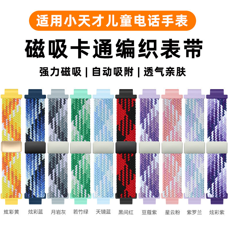 适用小天才儿童电话手表磁吸表带