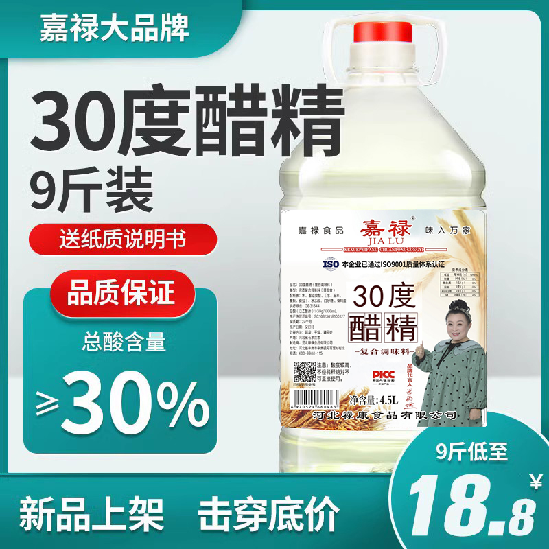 30度杀菌去除水垢9斤大桶白醋精