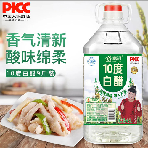 嘉禄10度白醋大桶装酸味绵柔