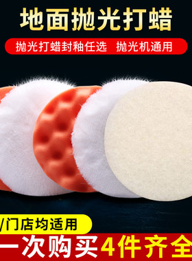地板抛光轮棉盘打蜡套装工具