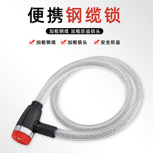 Bold steel wire bicycle lock motorcycle steel wire lock锁车