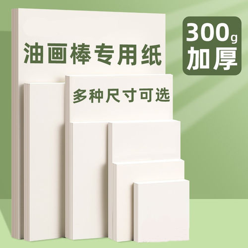 300g Thick Crayon Marker Sketching Paper for Painting素描纸