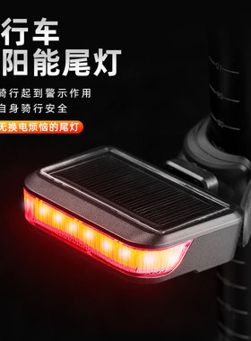 New bicycle solar taillight warning light自行车太阳能尾灯