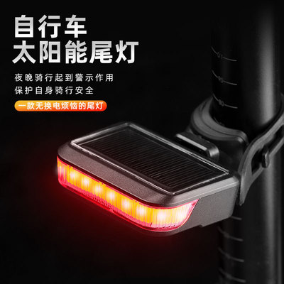 New bicycle solar taillight warning light自行车太阳能尾灯