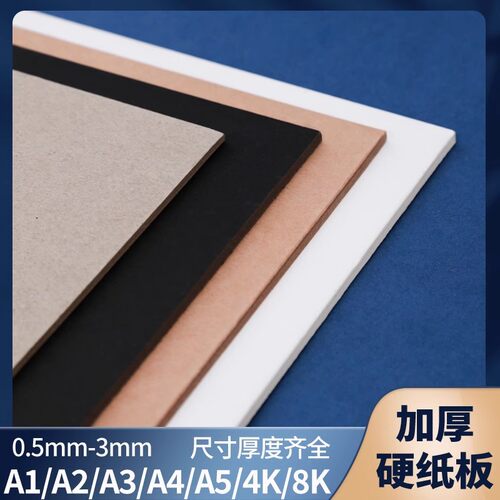 A5A3A4A28k4k cardboard single-sided glossy cardboard硬卡纸