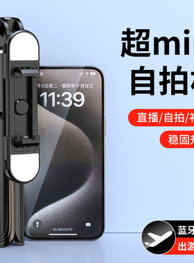 New portable outdoor mini selfie stick anti shake便携自拍杆