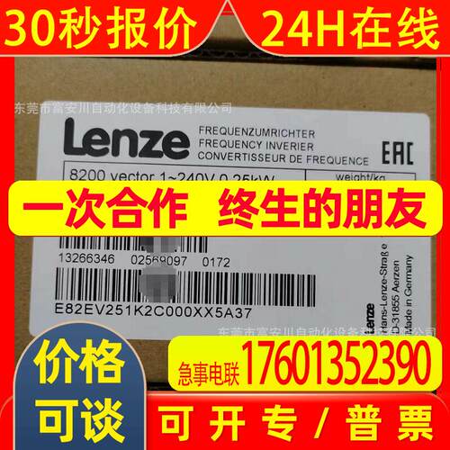 E82EV251-2C LENZE/伦茨 变频器 全新原装 库存 议价出售