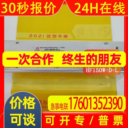 专注品质  衡孚Hengfu   【 开关电源 HF150W-D-L 】