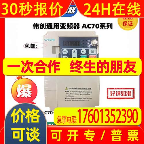 三相380AC70-T3-R75G/1R5G/2R2G/004G/5R5G~037GVEICHI伟创变频器