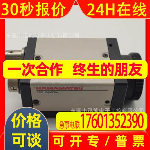 HAMAMATSU滨松C5948-70工业CCD相机议价非实价