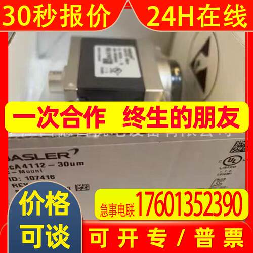 acA4112-30um  全新BASLER巴斯勒工业相机实拍议价销售