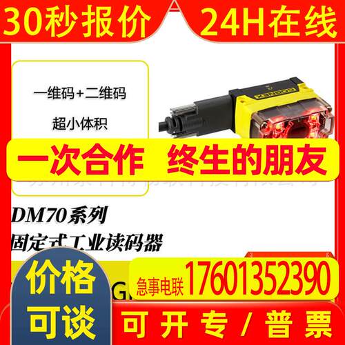 COGNEX康耐视DM70系列DMR-70/72Q/QL/S/L/X工业固定式读码器