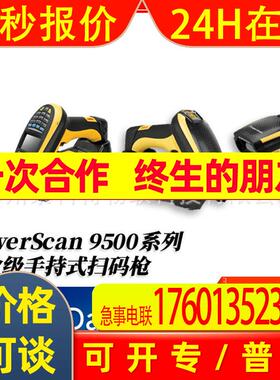 Datalogic得利捷Powerscan9500系列手持式工业扫码枪PD/PM/PBT