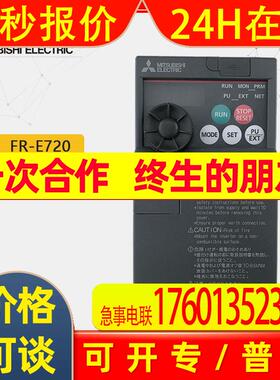 全新FR-E720-3.7K-CHT 3.7KW 三相FR-E720变频器供应