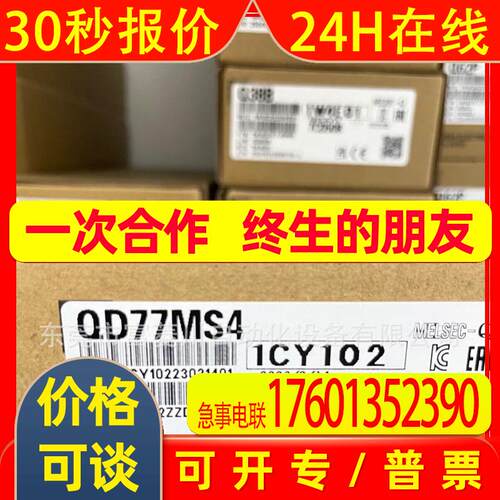 菱QD77MS4 原装工程余货模块传感器变换器工厂库存实物参考议价