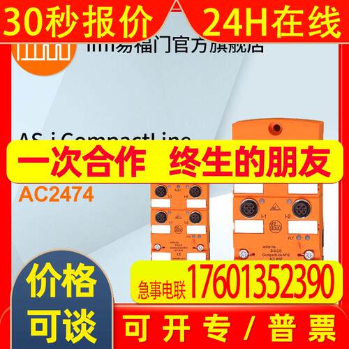 ifm易福门 AS-iCompactLine模块  AC2474