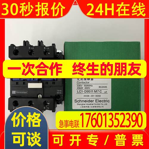 原装LC1-D9511M7C AC220V 50/60Hz Schneider三级交流接触器