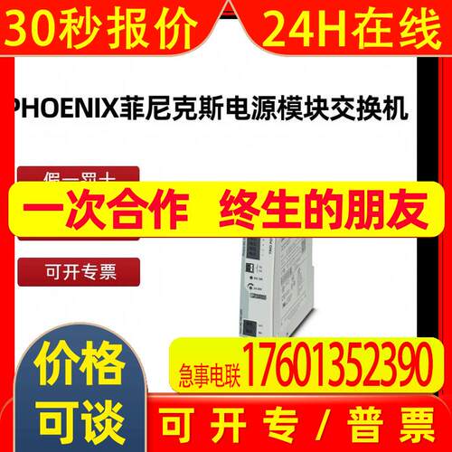 2866750 QUINT-PS/1AC/24DC/ 5 菲尼克斯PHOENIX 电源