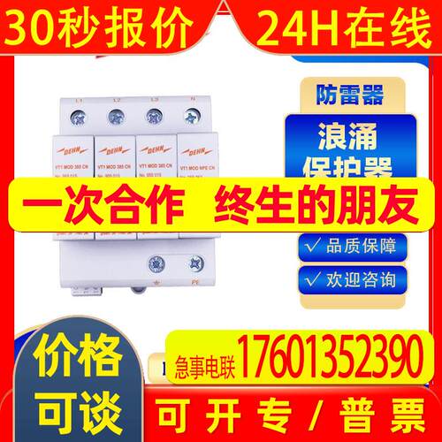 DEHN浪涌保护器955426 VT1 M TT 385 CN FM防雷器避雷电涌电源保