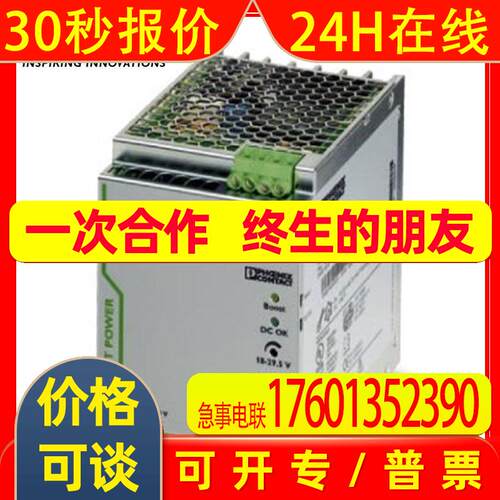 菲尼克斯QUINT-PS/1AC/24DC/20电源 全新原装价格优惠