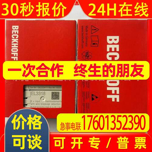 EL3318 EL6652 KL5101 特价供应 BECKHOFF倍福模块议价