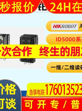 HIKROBOT 海康工业固定式读码器扫码器MV-ID5060M-08S-WBN出