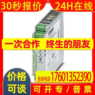 菲尼克斯电源TRIO2-DIODE/12-24DC/2X20/1X40-2907379原装电源