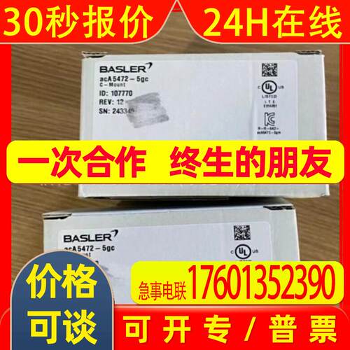 acA5472-5gc 巴斯勒/Basler 全新工业相机 库存 现拍 优惠 议