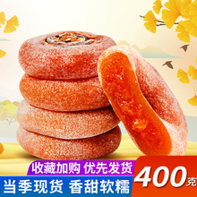 10.9元包邮  大脸丹丹  圆柿饼400g
