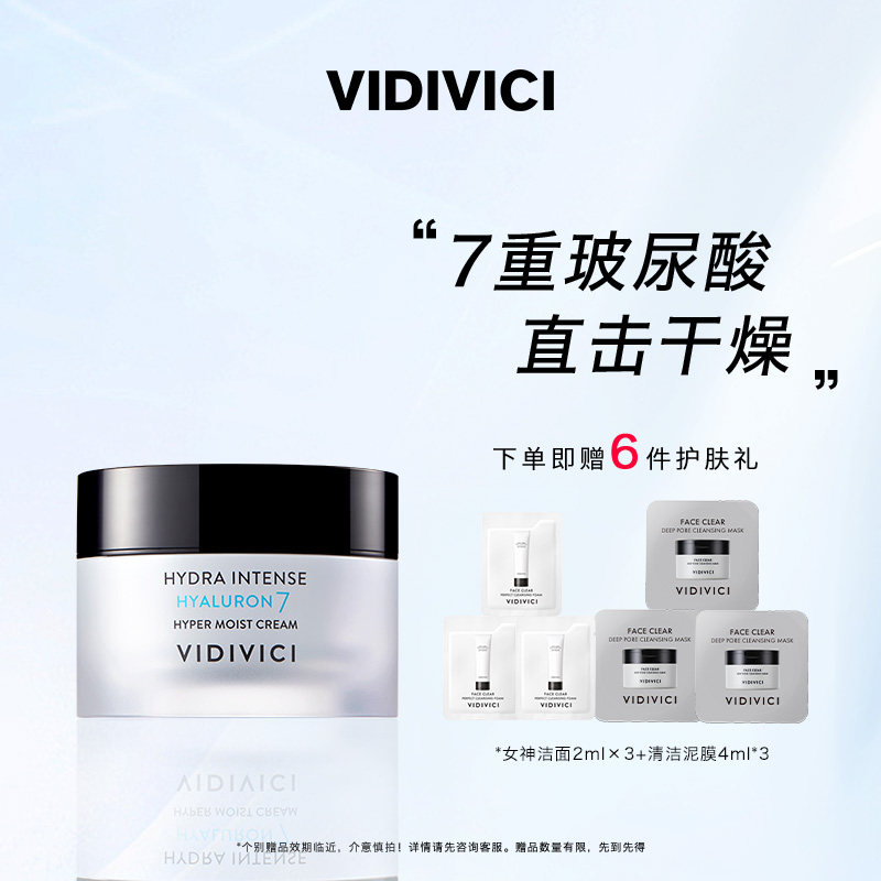 vidivici玻尿酸面霜充分水润温柔呵护滋润肌肤50ml