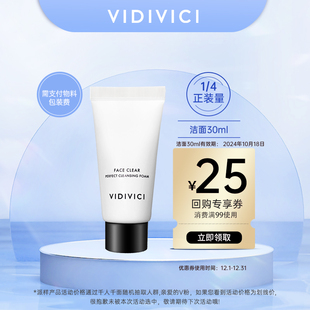 U先派样 VIDIVICI净颜美肌洁面净颜美肌洁面乳30ml 试用装