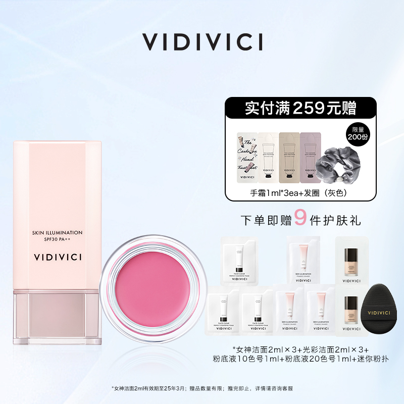 vidivici女神妆前乳修饰肤色不卡粉隔离腮红泥腮红膏修容彩妆套组