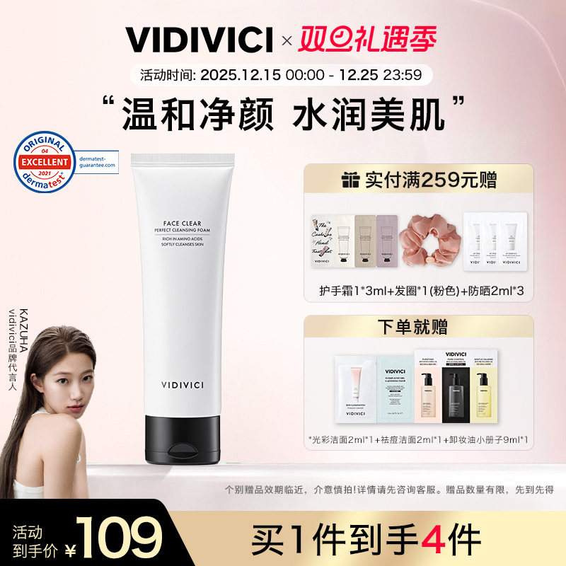 vidivici洗面奶温和深层清洁