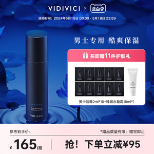 vidivici男士平衡精华水抗油补水