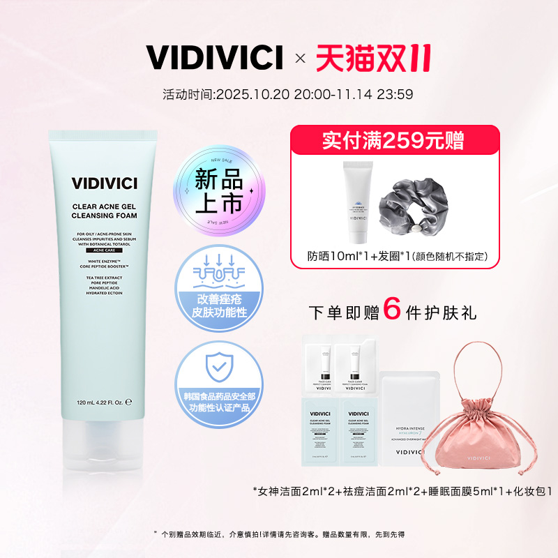 VidiVici【新品上市】净颜美肌祛痘洁面啫喱 120ml洗面奶敏肌控油