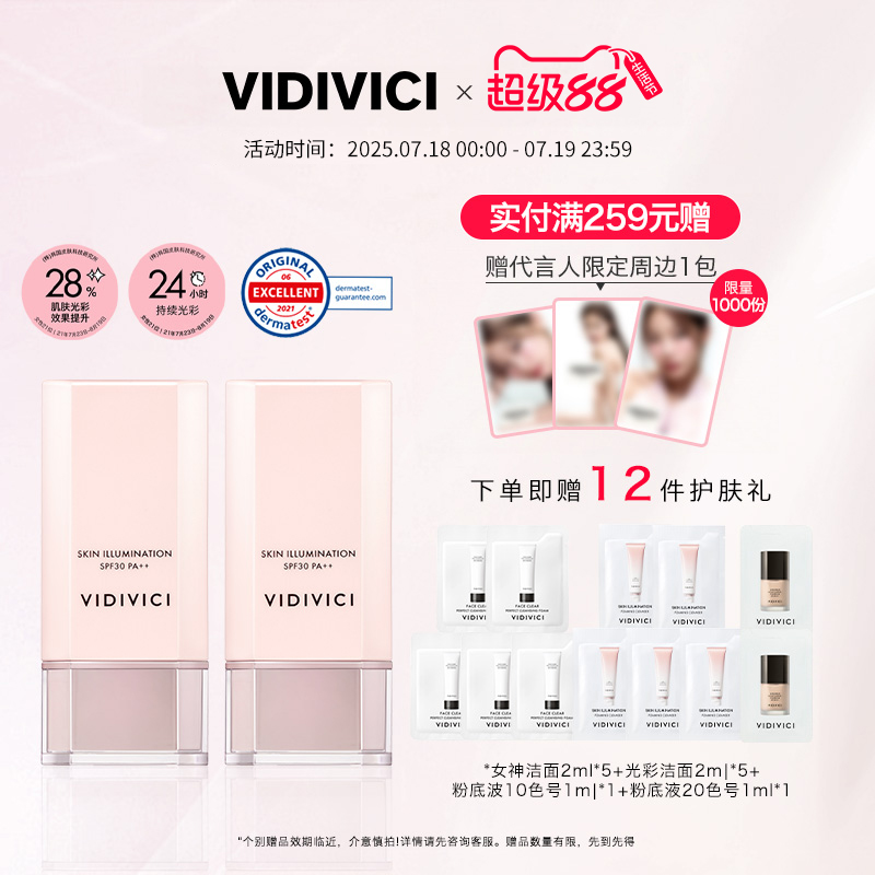 vidivici女神隔离妆前40g*2