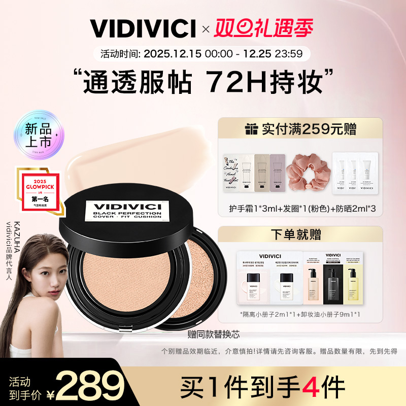 VidiVici薇迪薇奇遮瑕柔雾气垫霜油皮干皮遮瑕持久不脱妆控油BB霜