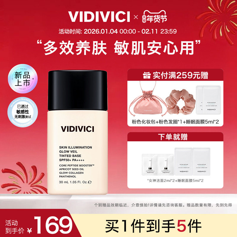 vidivici【新品上市】薇迪薇奇焕彩光透妆前乳30ml持妆隐形毛孔,彩妆/香水/美妆工具,隔离/妆前/素颜霜,淘宝优惠券,粉丝福利购,淘宝优惠卷