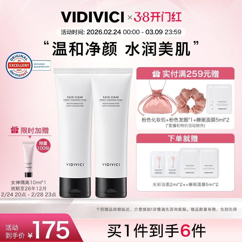 vidivici女神洗面奶女深层清洁收缩毛孔泡沫洗面奶正品官方旗舰店