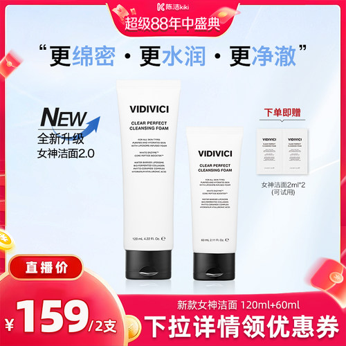 VidiVici【 抢现货！k姐年中盛典】女神洁面乳洗面奶清洁新升级ZB