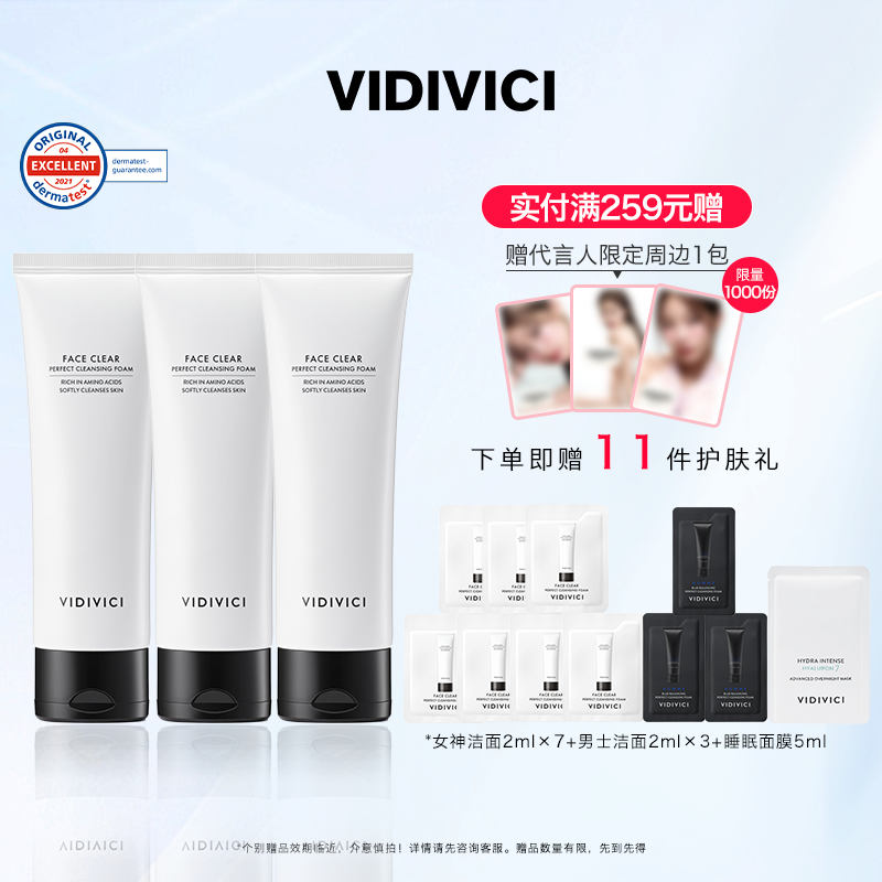 vidivici女神洁面洗面奶3支装温和敏感不紧绷清洁官方旗舰店正品