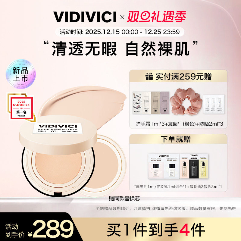 VidiVici【新品上市】裸感持妆气垫霜BB隔离保湿遮瑕持妆