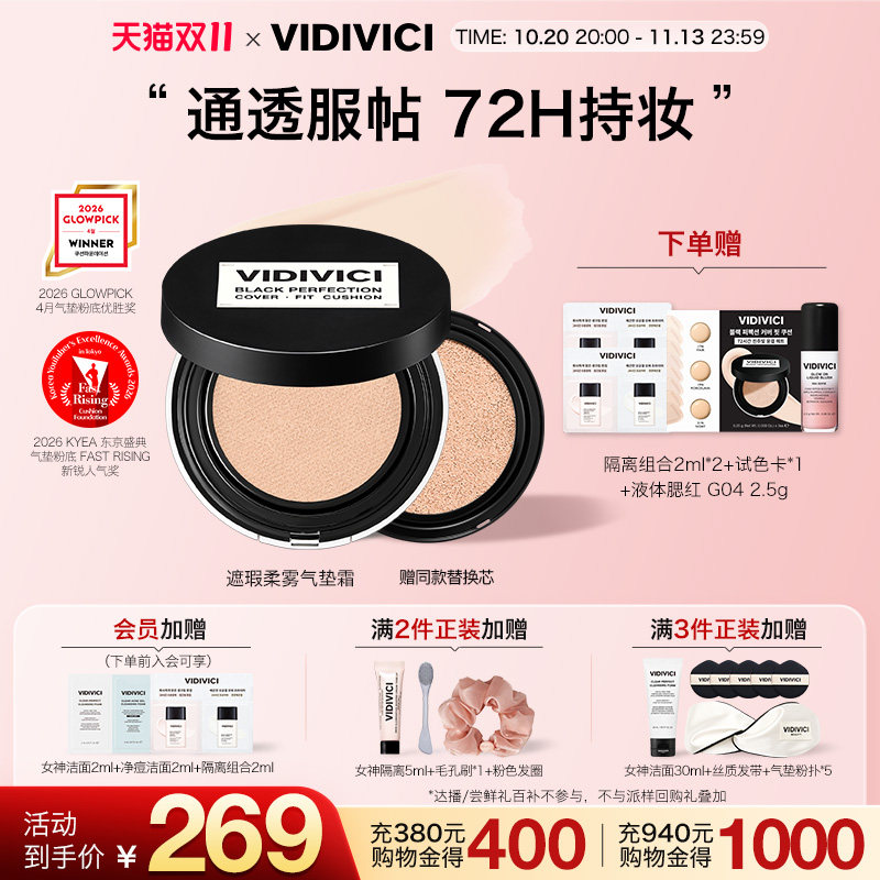 VidiVici【新品上市】薇迪薇奇遮瑕柔雾气垫霜遮瑕不脱妆控油BB霜